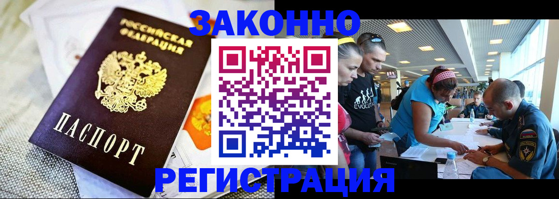 временная регистрация надежно в Луге