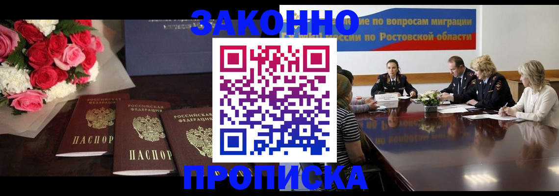 прописка регистрация в Луге