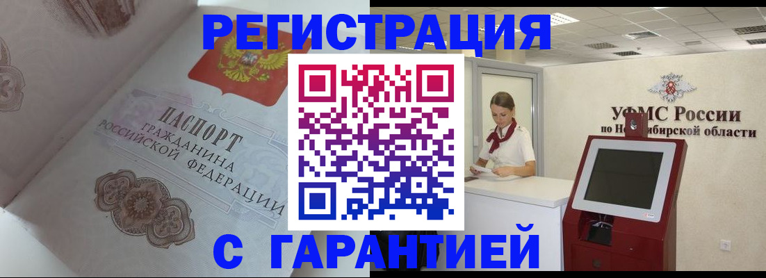 прописка для работы в Луге