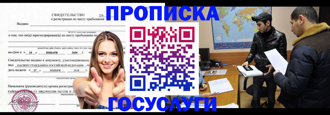 временная регистрация купить в Луге